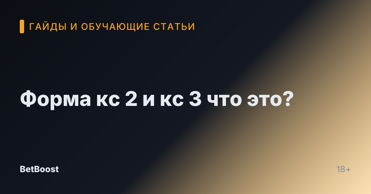 Форма кс 2 и кс 3 что это?