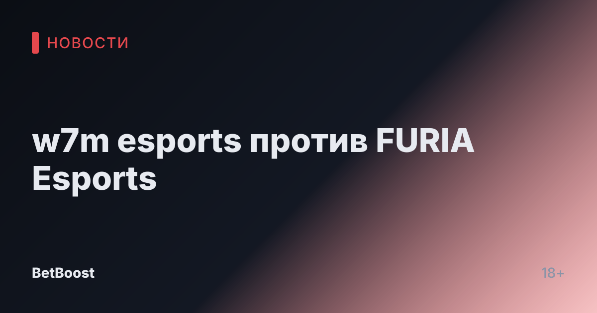 w7m esports против FURIA Esports