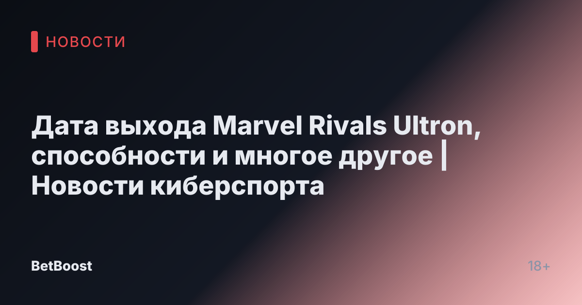 Дата выхода Marvel Rivals Ultron, способности и многое другое | Новости киберспорта