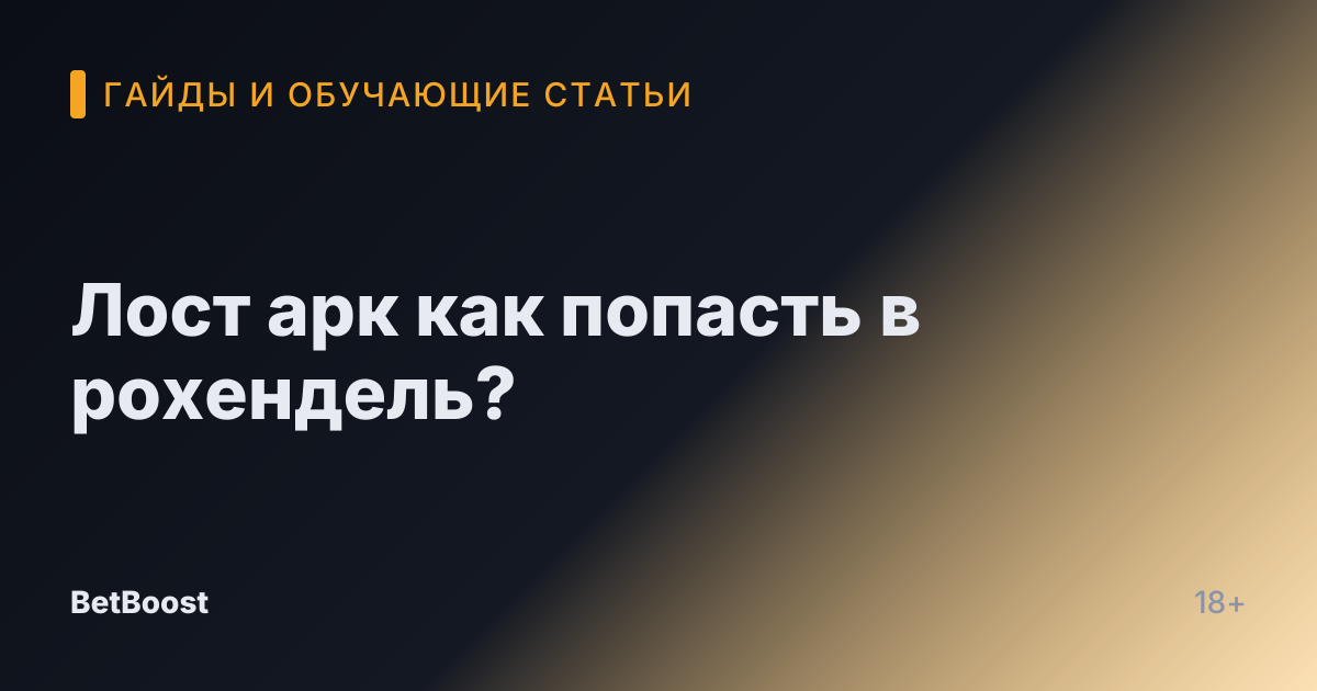 Лост арк как попасть в рохендель?