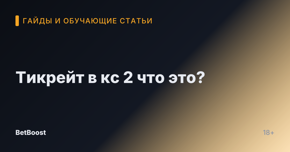 Тикрейт в кс 2 что это?