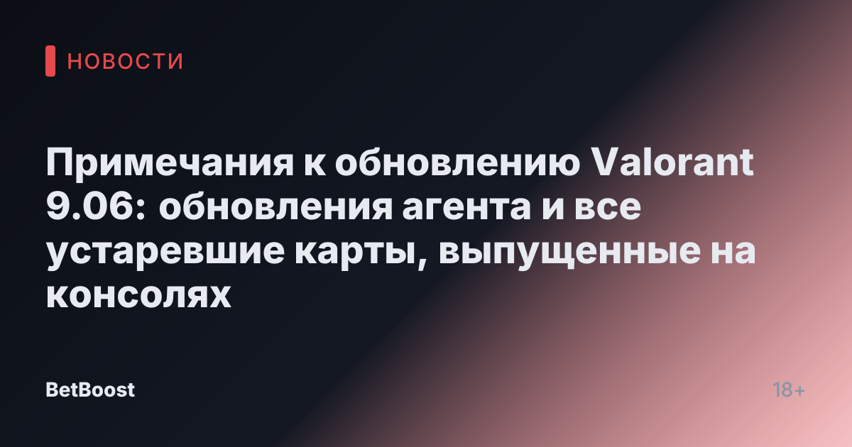 Примечания к обновлению Valorant 9.06: обновления агента и все устаревшие карты, выпущенные на консолях