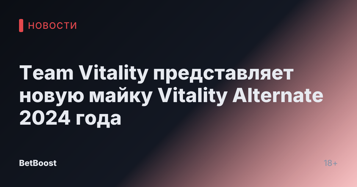 Team Vitality представляет новую майку Vitality Alternate 2024 года
