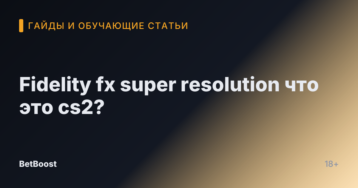 Fidelity fx super resolution что это cs2?