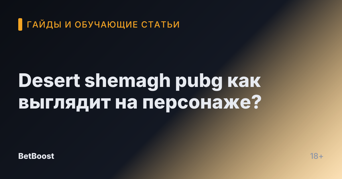 Desert shemagh pubg как выглядит на персонаже?