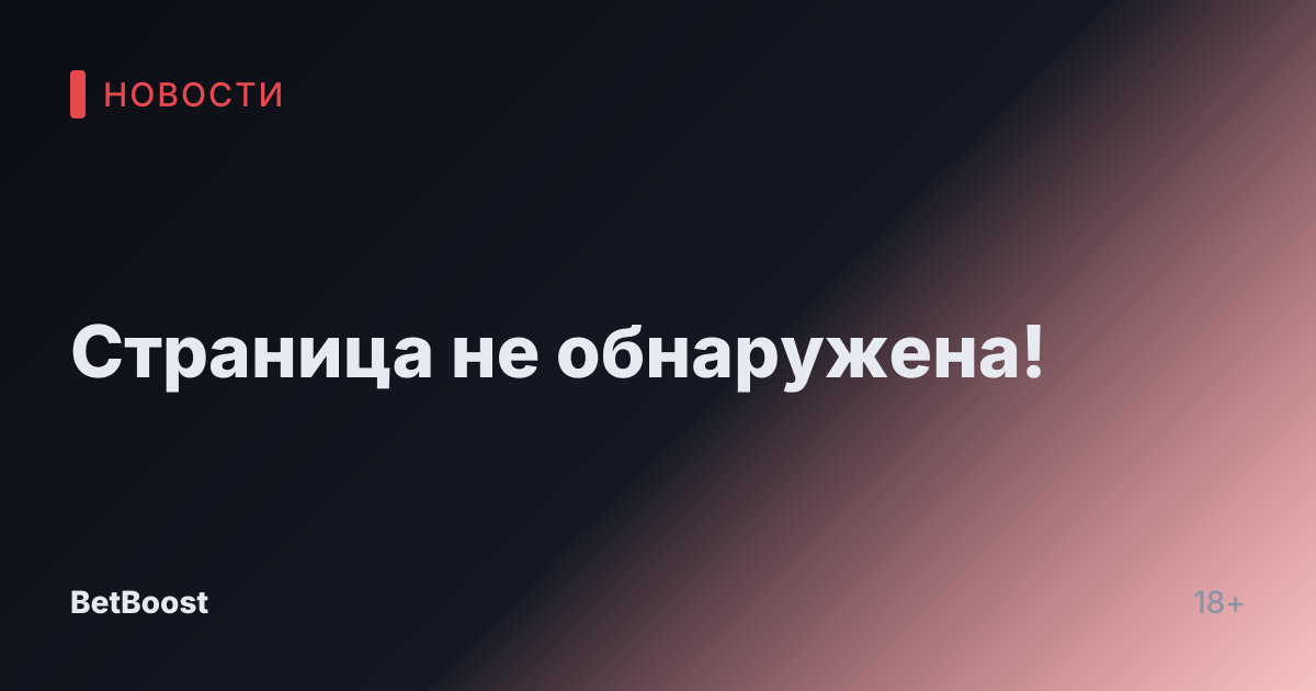Страница не обнаружена!