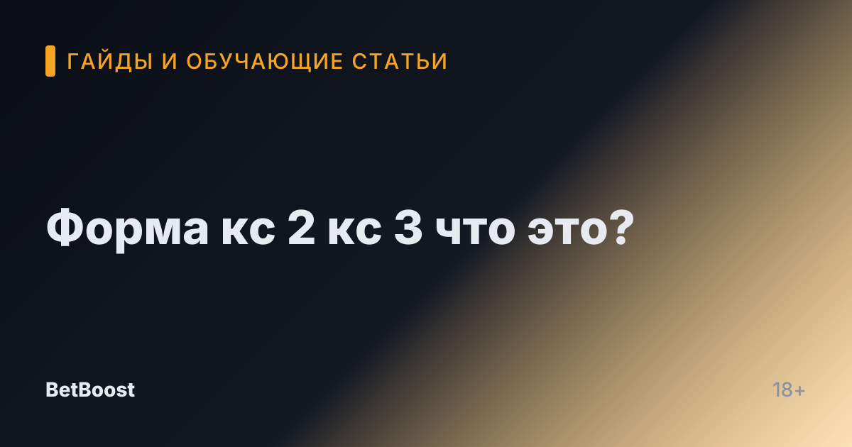 Форма кс 2 кс 3 что это?