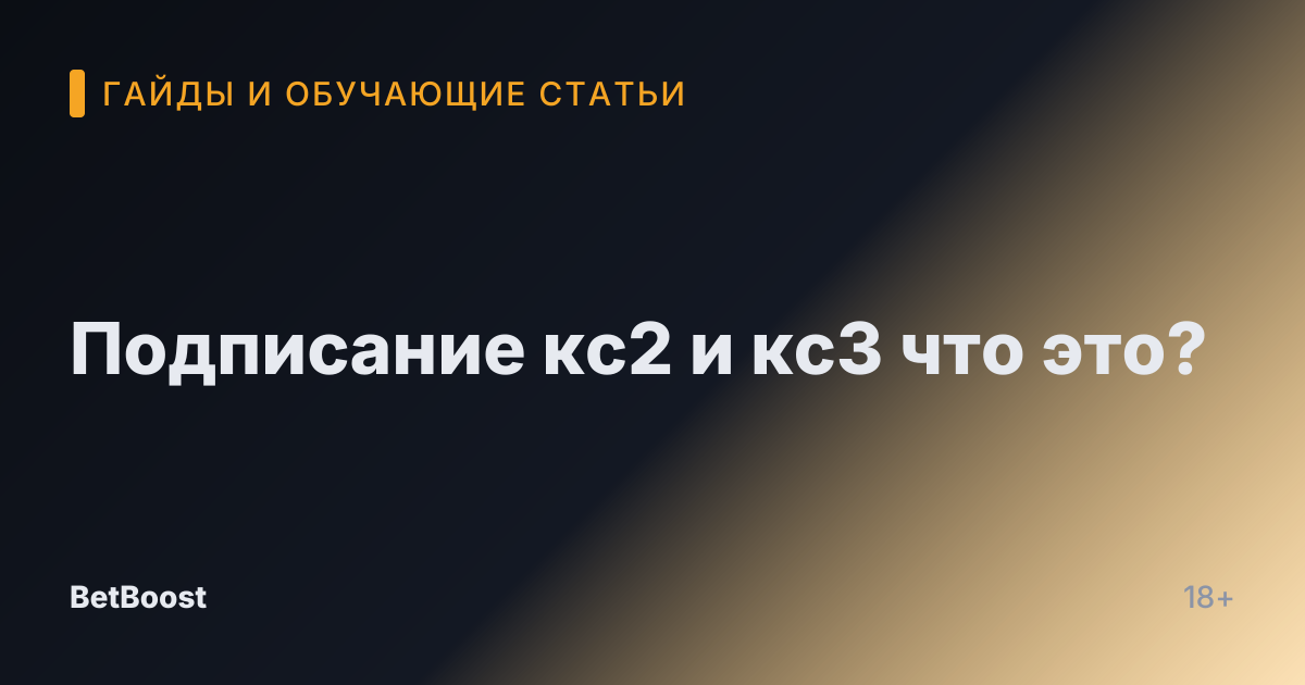 Подписание кс2 и кс3 что это?