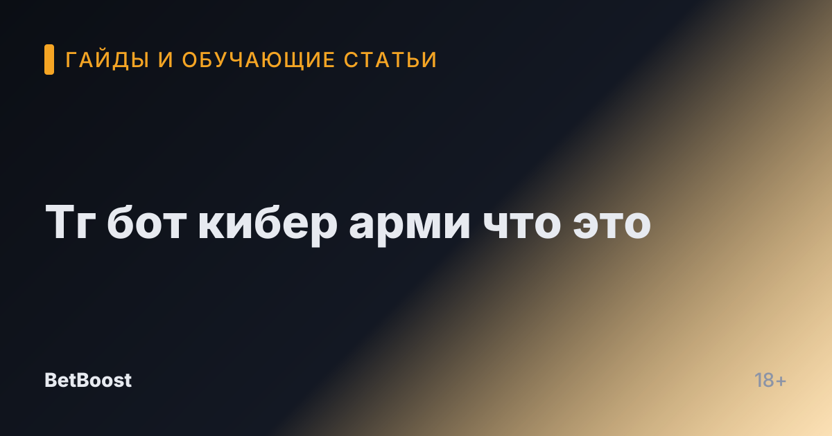 Тг бот кибер арми что это