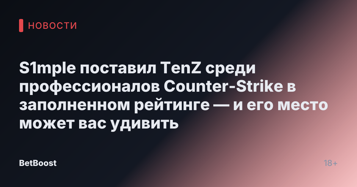 S1mple поставил TenZ среди профессионалов Counter-Strike в заполненном рейтинге — и его место может вас удивить
