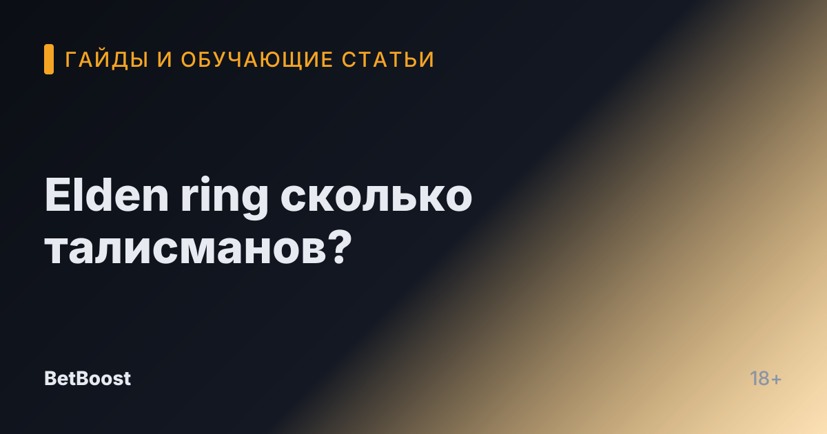 Elden ring сколько талисманов?