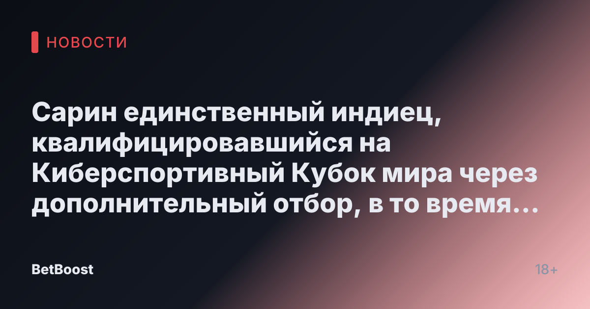 Сарин единственный индиец, квалифицировавшийся на Киберспортивный Кубок мира через дополнительный отбор, в то время как Прагнанандха не прошел – Firstpost