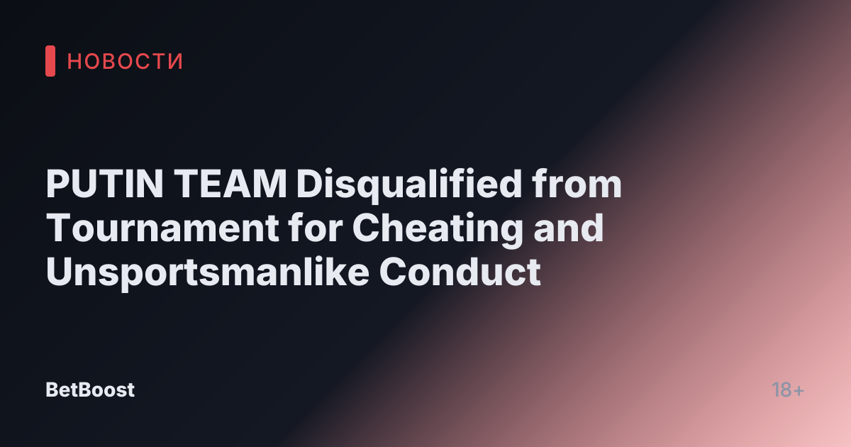 PUTIN TEAM Disqualified from Tournament for Cheating and Unsportsmanlike Conduct