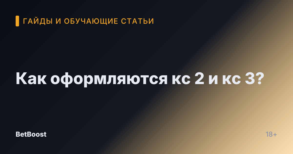 Как оформляются кс 2 и кс 3?