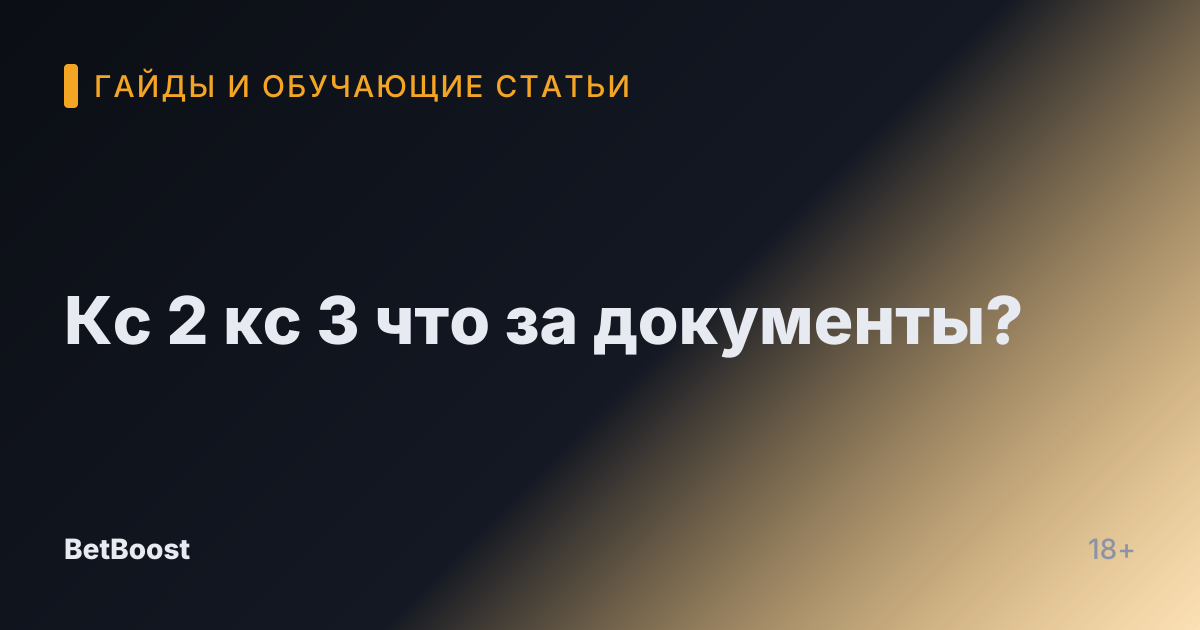 Кс 2 кс 3 что за документы?