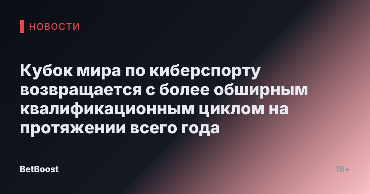 Кубок мира по киберспорту возвращается с более обширным квалификационным циклом на протяжении всего года