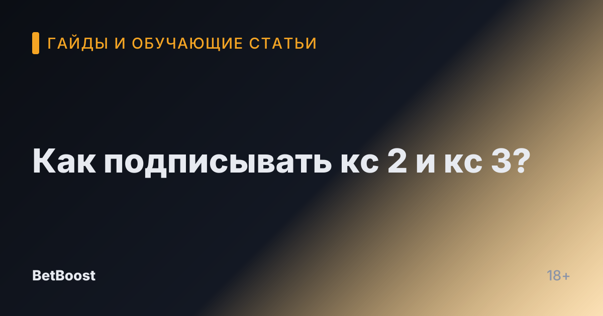 Как подписывать кс 2 и кс 3?