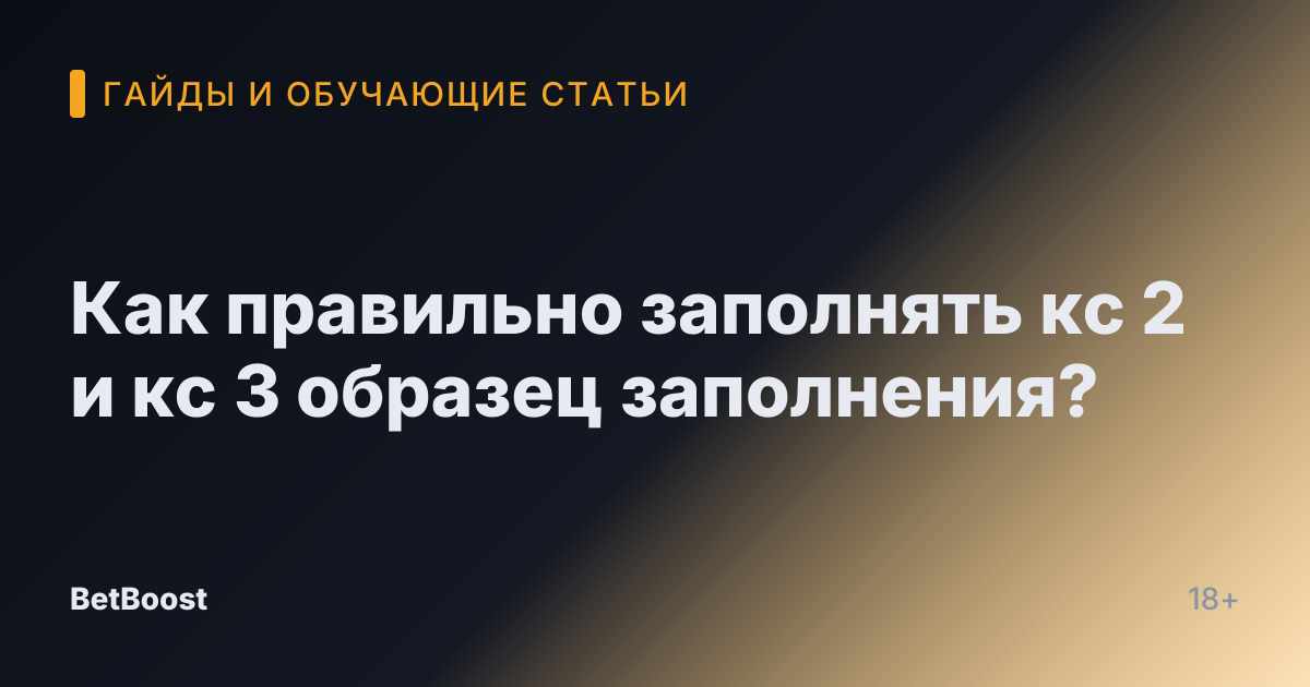 Как правильно заполнять кс 2 и кс 3 образец заполнения?