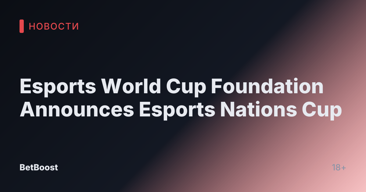 Esports World Cup Foundation Announces Esports Nations Cup