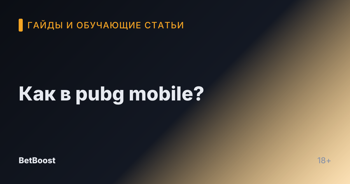 Как в pubg mobile?