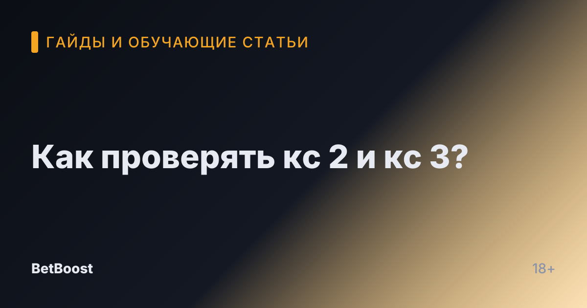 Как проверять кс 2 и кс 3?