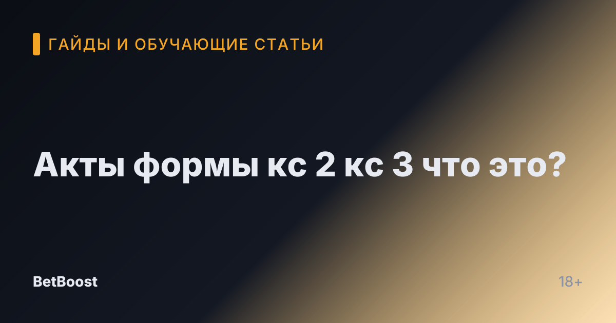 Акты формы кс 2 кс 3 что это?