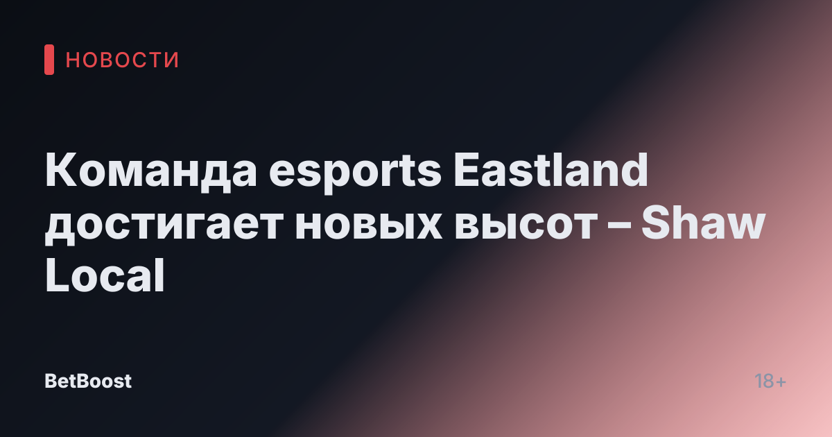 Команда esports Eastland достигает новых высот – Shaw Local