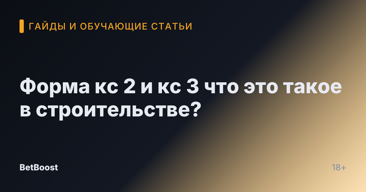 Форма кс 2 и кс 3 что это такое в строительстве?