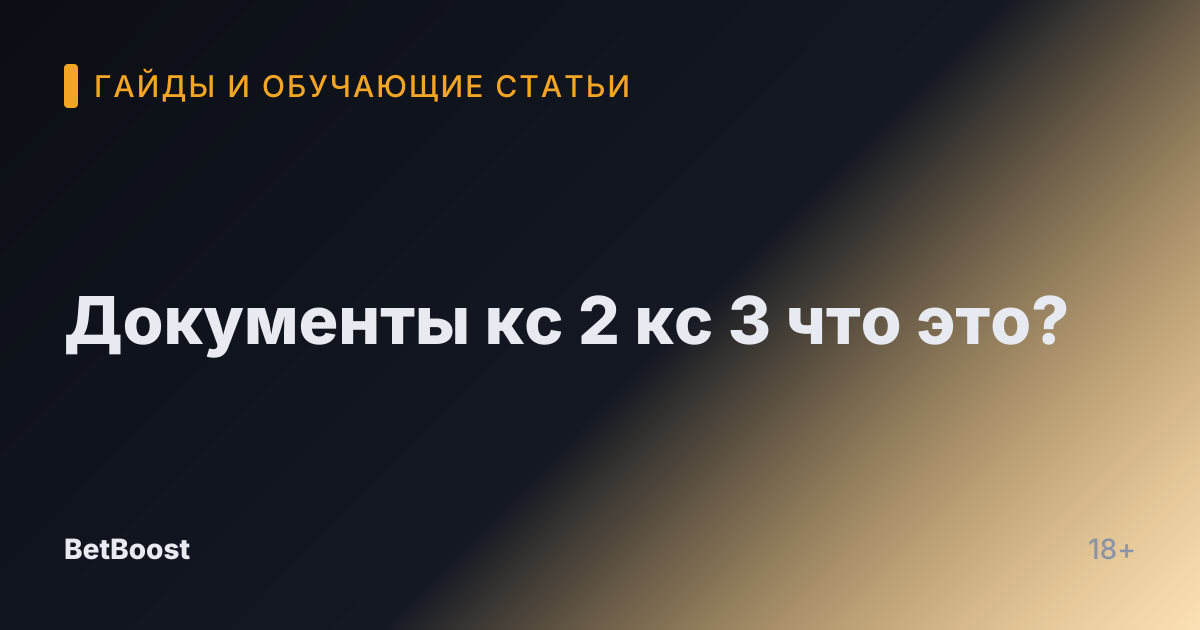 Документы кс 2 кс 3 что это?