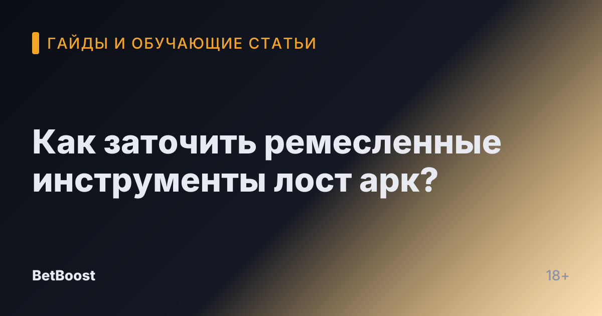 Как заточить ремесленные инструменты лост арк?