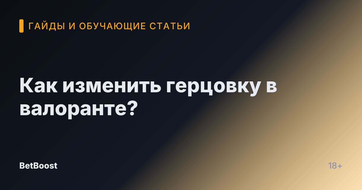 Как изменить герцовку в валоранте?