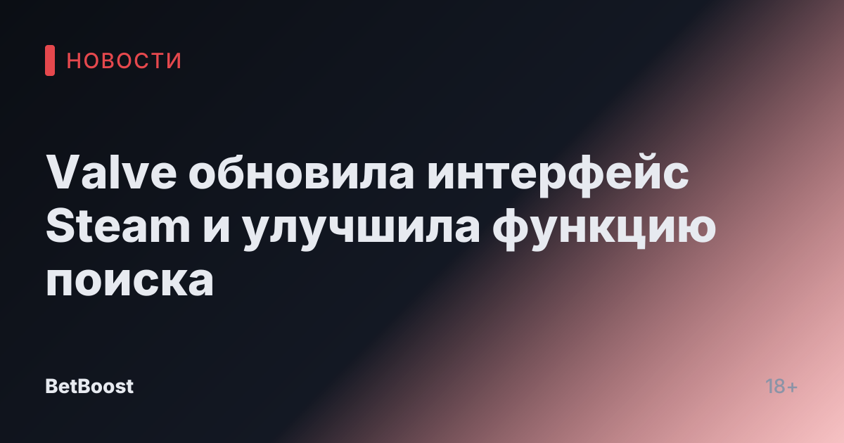 Valve обновила интерфейс Steam и улучшила функцию поиска