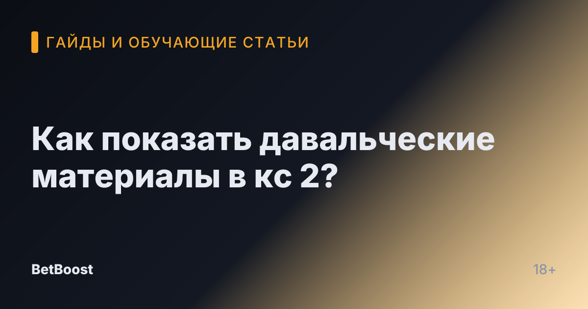 Как показать давальческие материалы в кс 2?
