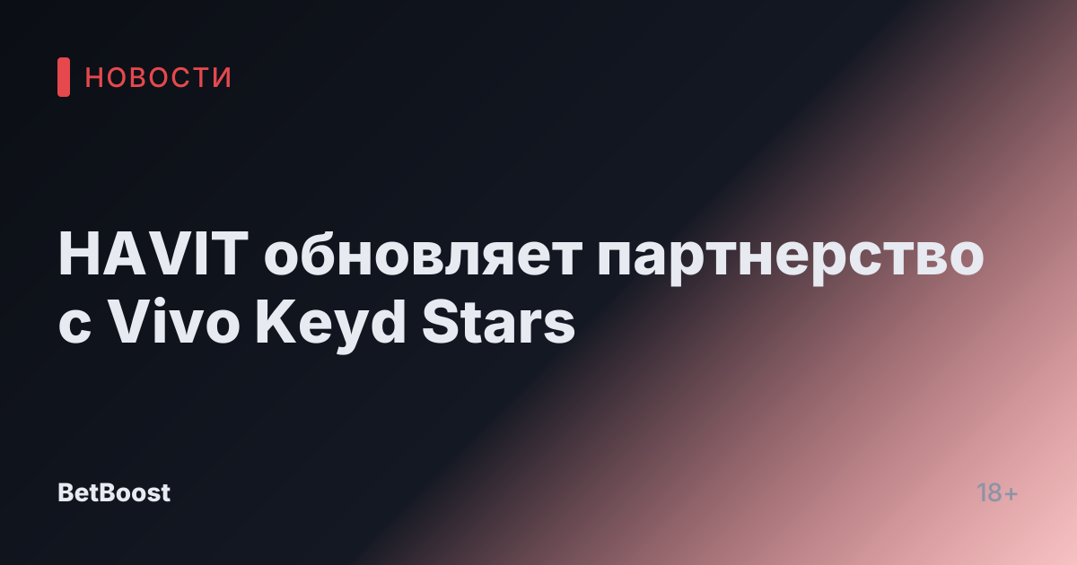 HAVIT обновляет партнерство с Vivo Keyd Stars