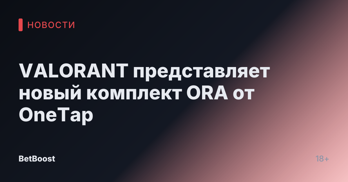 VALORANT представляет новый комплект ORA от OneTap