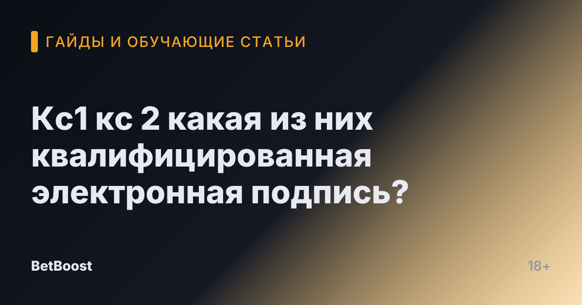 Кс1 кс 2 какая из них квалифицированная электронная подпись?