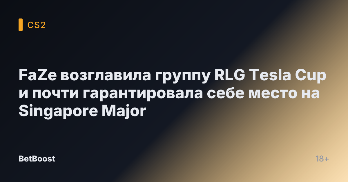 FaZe возглавила группу RLG Tesla Cup и почти гарантировала себе место на Singapore Major