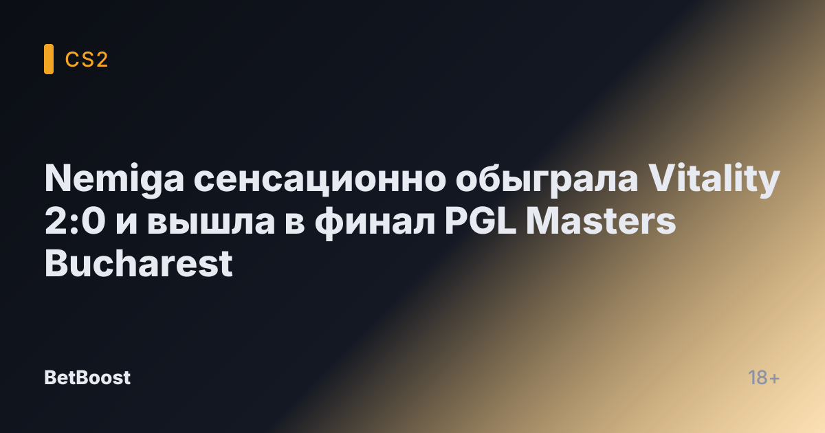 Nemiga сенсационно обыграла Vitality 2:0 и вышла в финал PGL Masters Bucharest