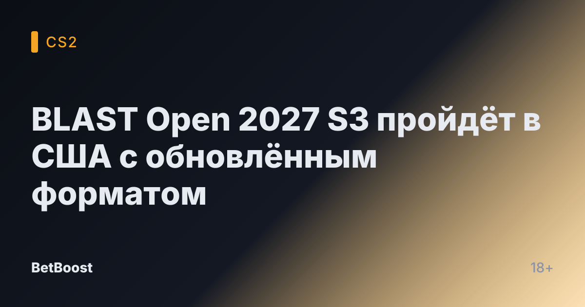 BLAST Open 2027 S3 пройдёт в США с обновлённым форматом