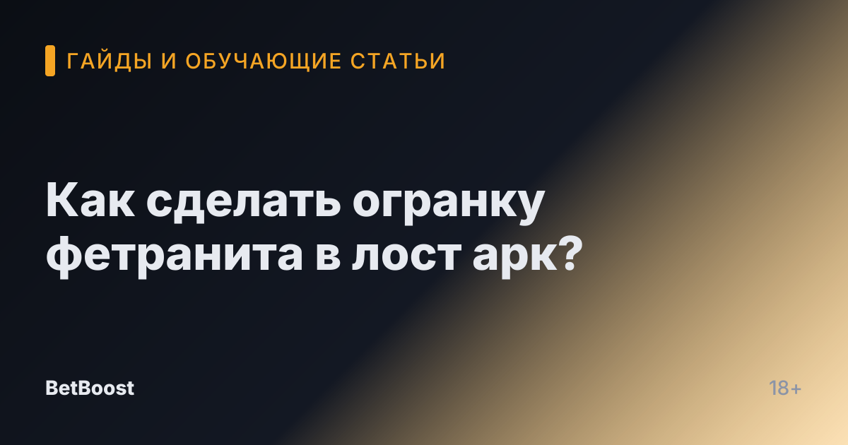 Как сделать огранку фетранита в лост арк?