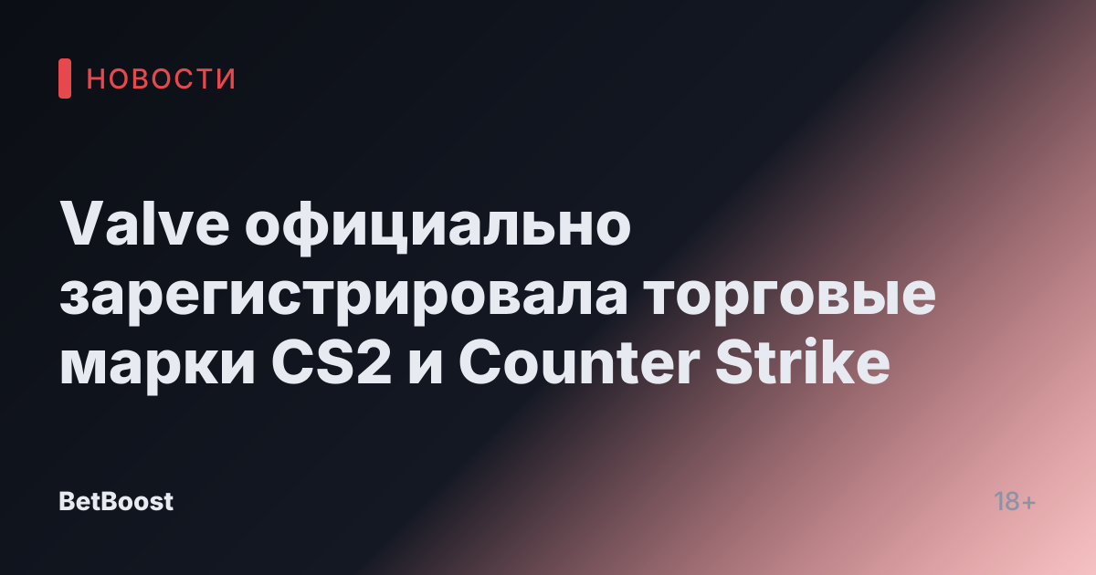 Valve официально зарегистрировала торговые марки CS2 и Counter Strike