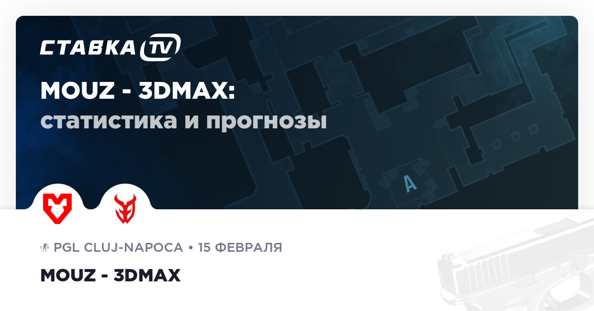 The title “15-02-2025: Mouz vs 3DMax” can be translated into Russian as “15-02-2025: Mouz против 3DMax”.